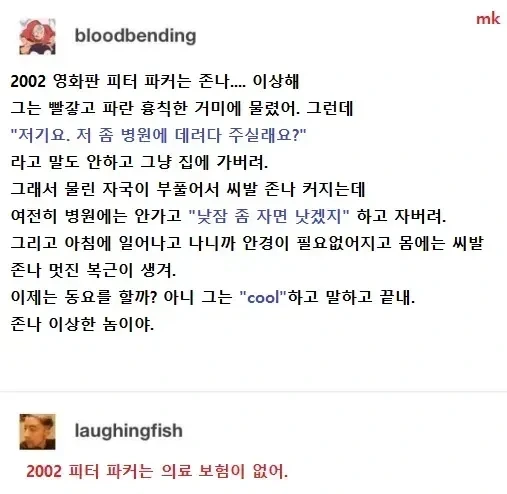 ? : 스파이더맨(2002)의 피터는 존나 이상해