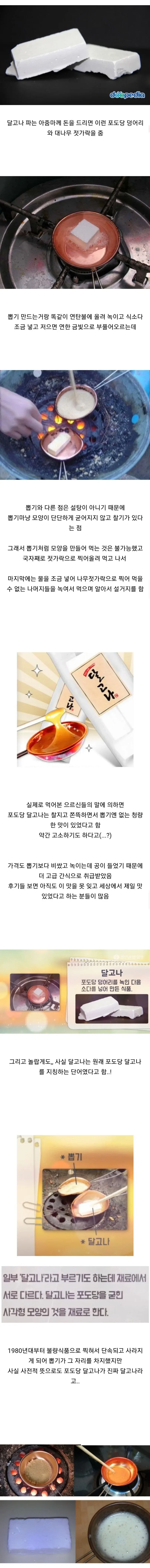 모르는 사람이 많은 진짜 원조 달고나.jpg