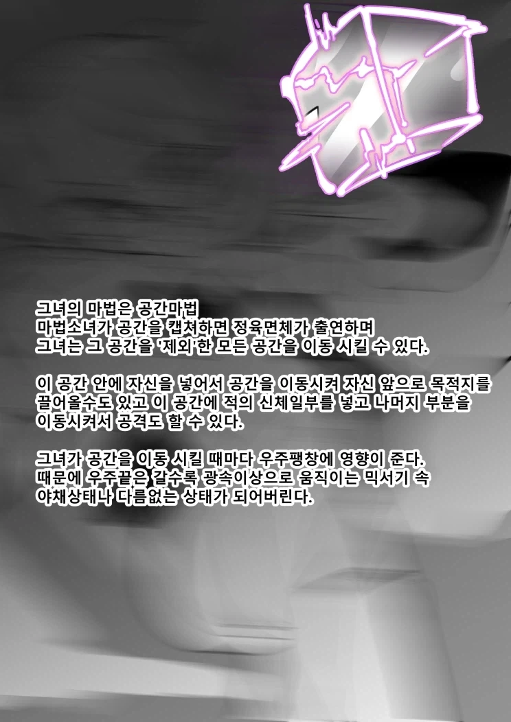 자기 마법을 잘못 알고 있는 마법소녀 - 이미지 2