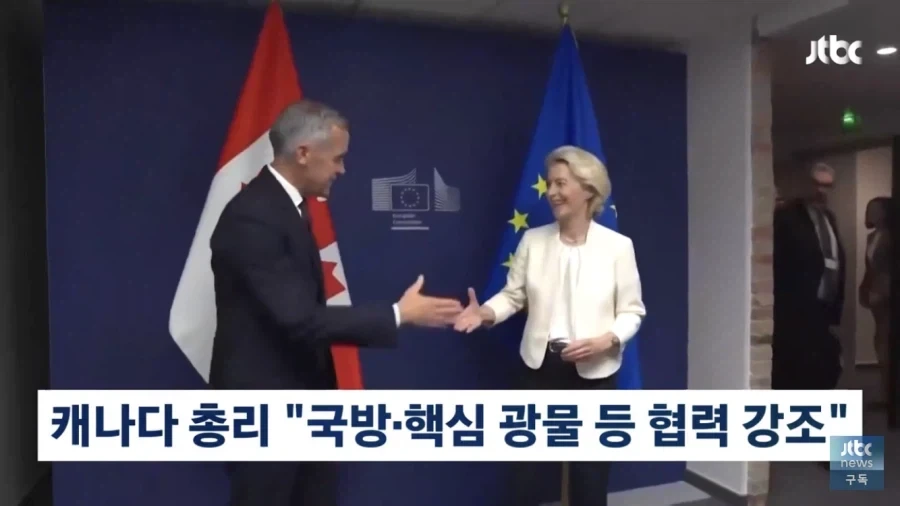 캐나다와 EU 밀착에 기분이 상한 트럼프 - 이미지 3