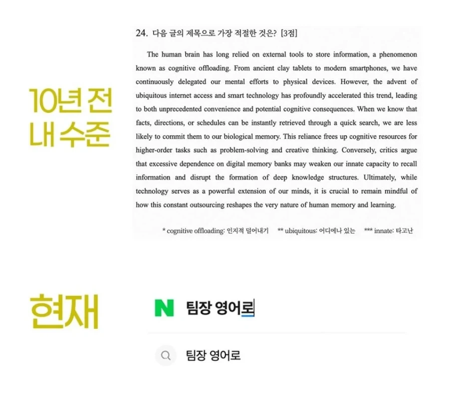 10년전 내 수준 - 지금 내 수준