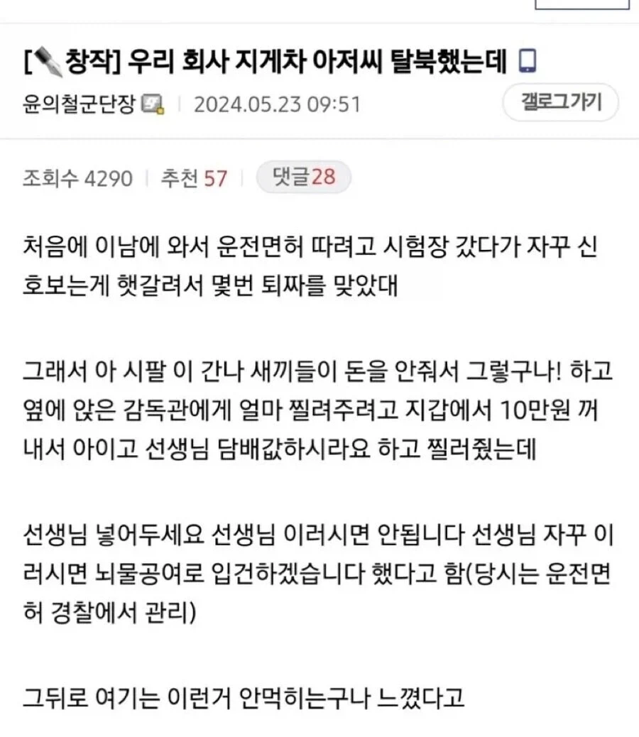 탈북민들이 한국에서 적응하기 힘들다고 말하는 의외의 요소