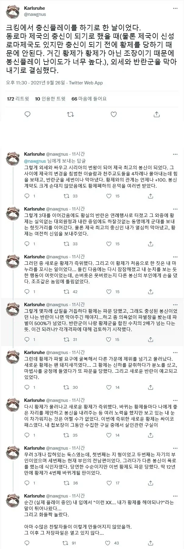 크킹 충신 플레이했다가 현타온 사람.jpg