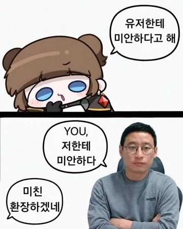 유저한테 미안하다고 해