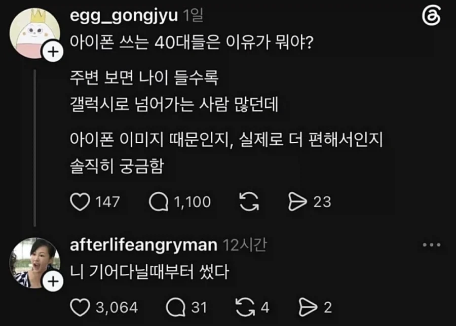아이폰 쓰는 40대들은 도대체 이유가 뭐야?.jpg