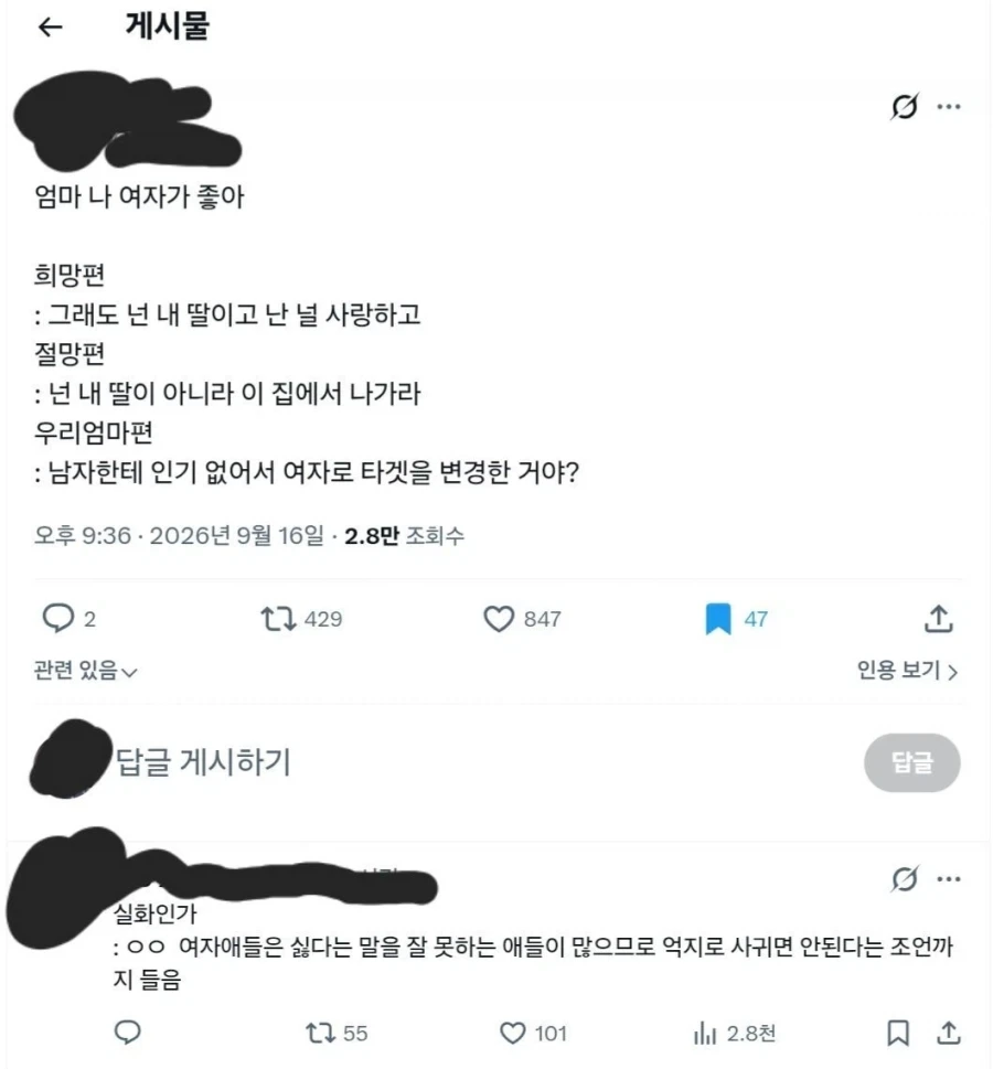 "엄마... 나 동성애자야..."