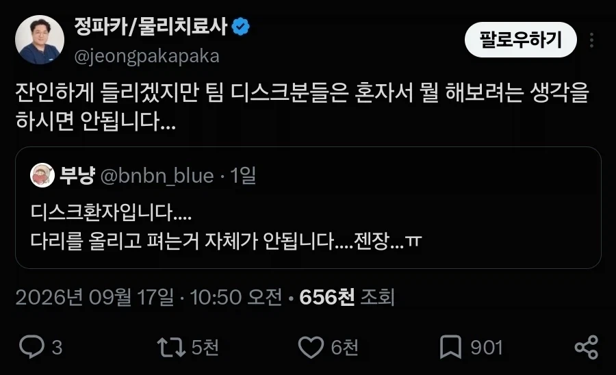 디스크 환자는 혼자서 뭘하면 안된다고 말하는 물리치료사