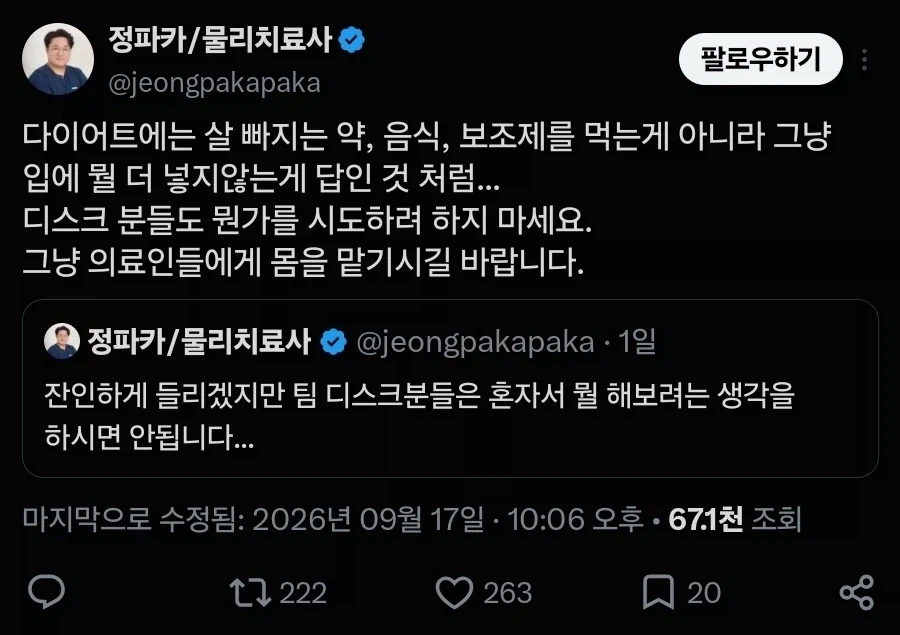 디스크 환자는 혼자서 뭘하면 안된다고 말하는 물리치료사 - 이미지 2