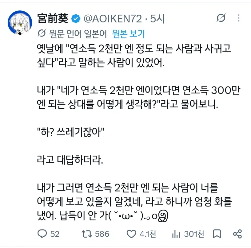 연소득 2천만엔 정도 되는 사람과 사귀고 싶은 사람이 화를 낸 이유