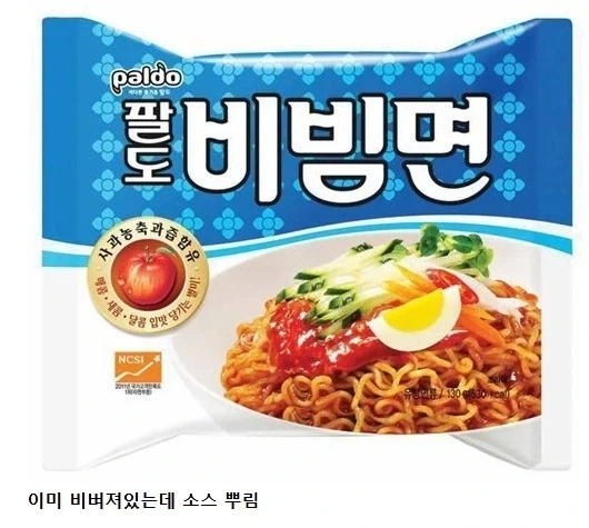 사람들이 잘 모르는 비빔면 포장지 특징 ㅋㅋ