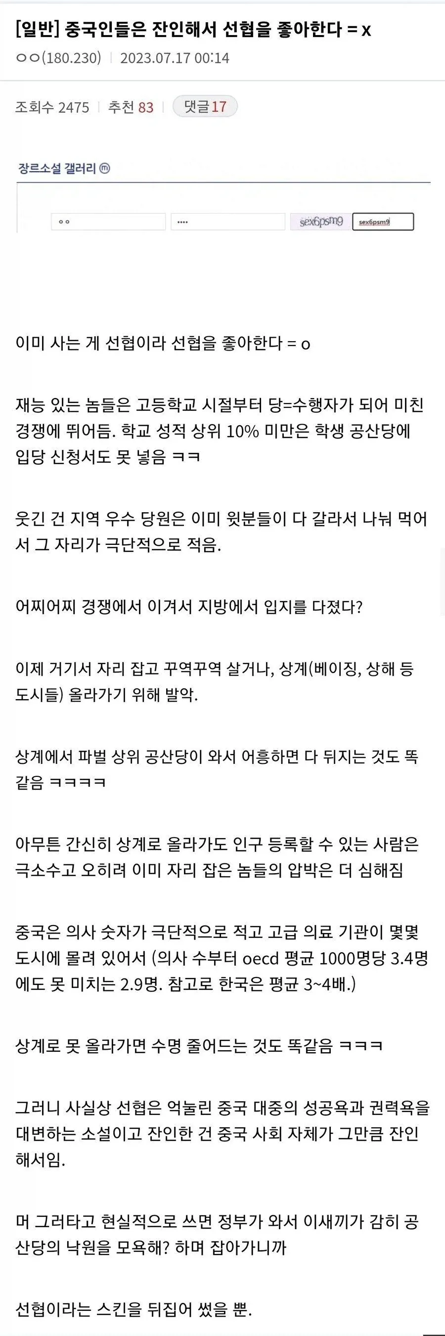 중국은 현실 자체가 선협물이다..