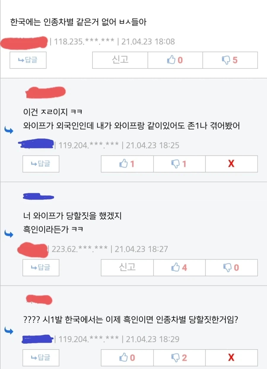 한국에는 인종차별 같은거 없어 ㅂㅅ들아