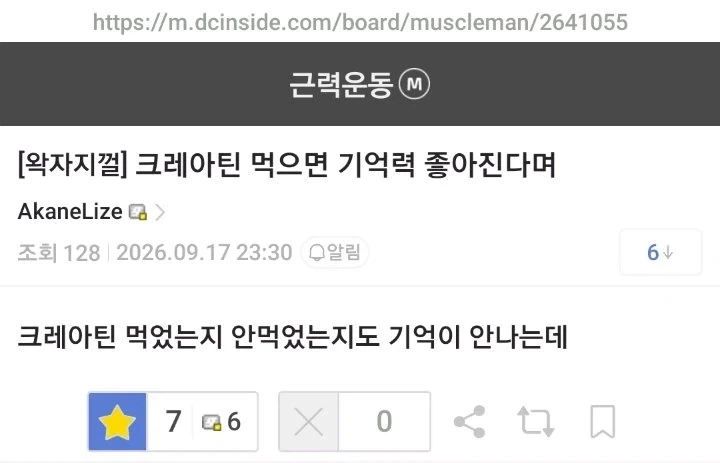 크레아틴 먹으면 기억력 좋아진다며..jpg