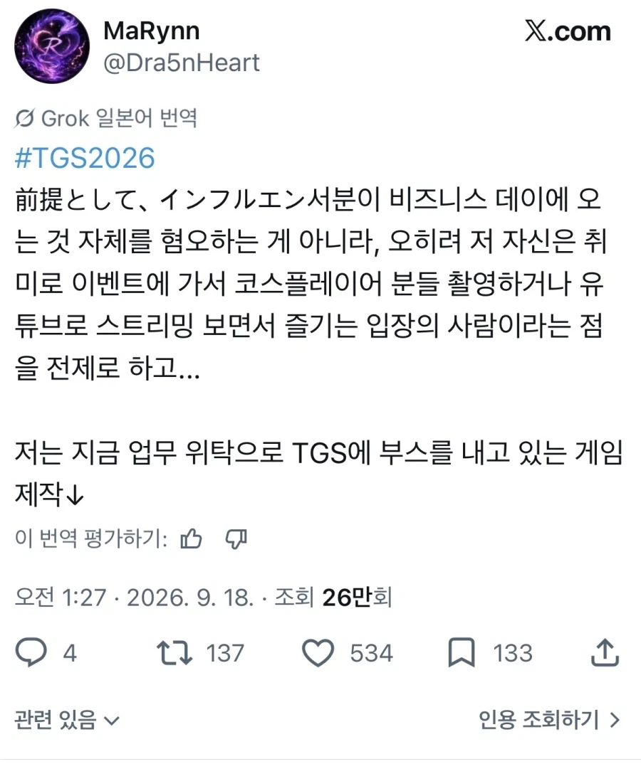 일본 대학생 게임 개발자 TGS 못간 이유