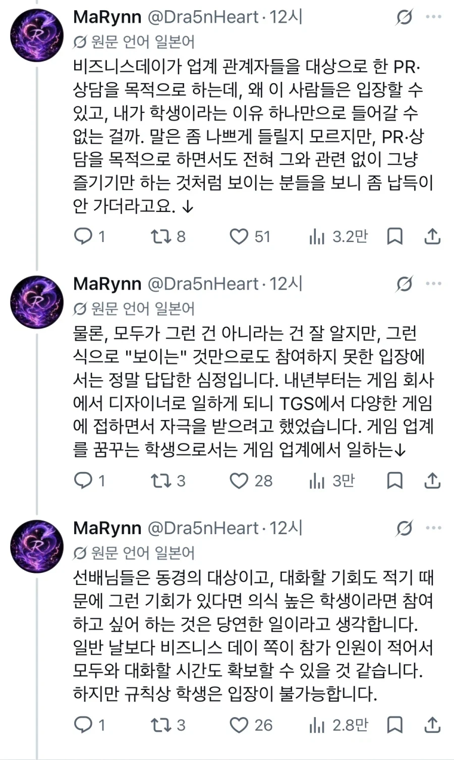 일본 대학생 게임 개발자 TGS 못간 이유 - 이미지 3