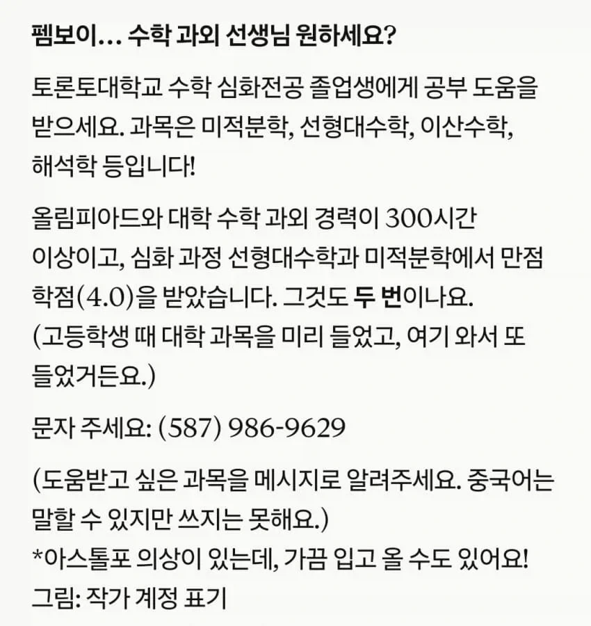 수상한 과외 전단지.jpg - 이미지 2