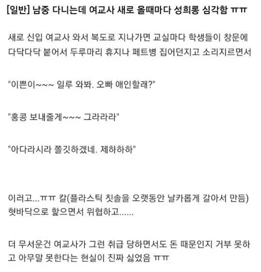 무너진 교권의 현실