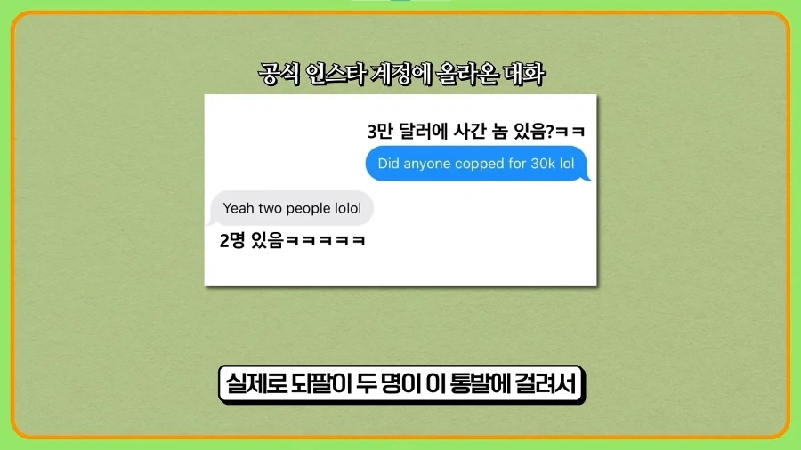 되팔이들을 엿먹인 신발업체 - 이미지 27