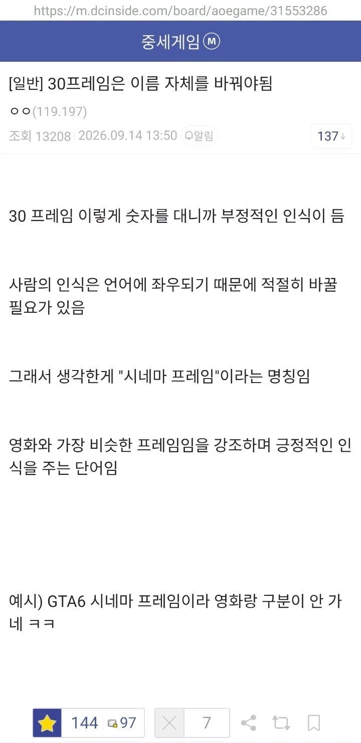 "30프레임은 이름 자체를 바꿔야됨"