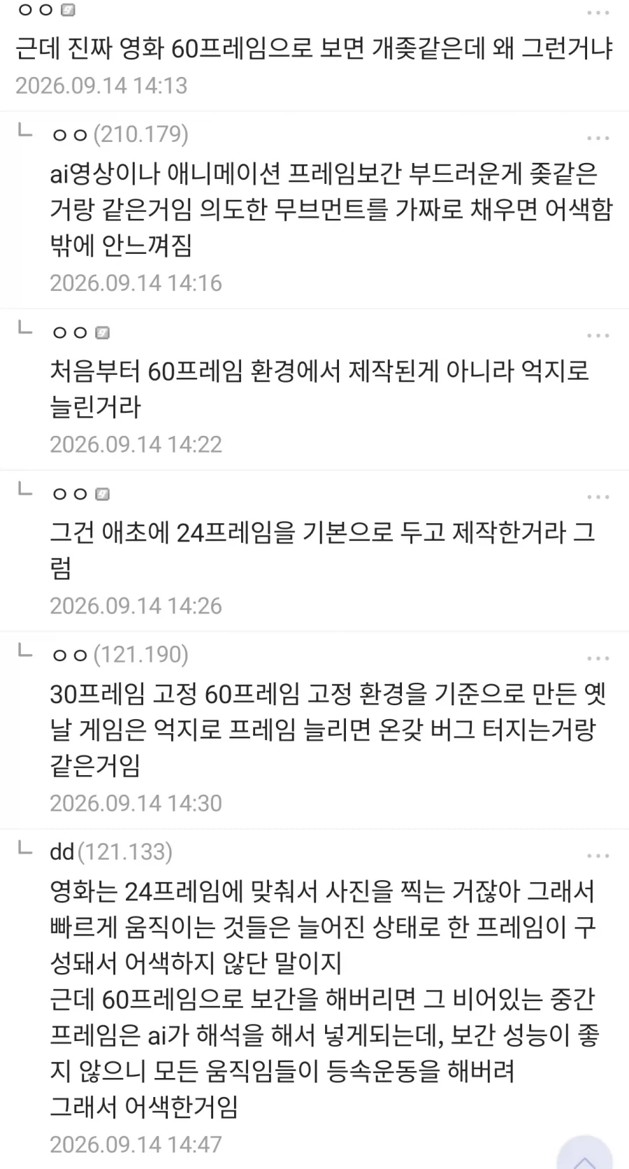"30프레임은 이름 자체를 바꿔야됨" - 이미지 2