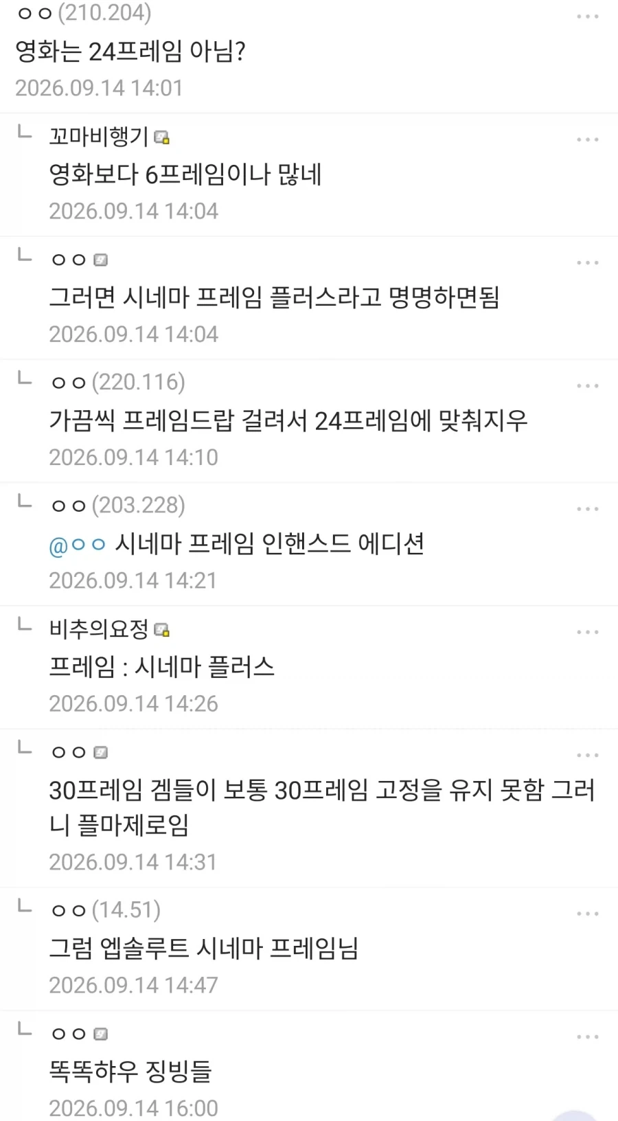 "30프레임은 이름 자체를 바꿔야됨" - 이미지 3