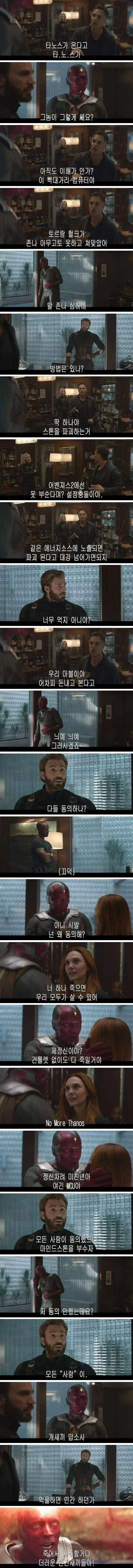 ㅈ간 놈들 울트론이 맞았어