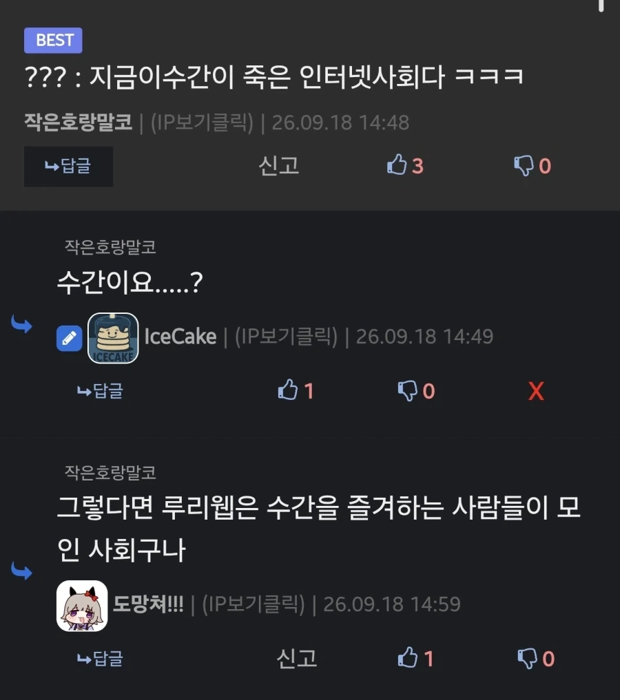 ??? : 이게 죽은 인터넷 사회지 ㅋㅋㅋㅋㅋ