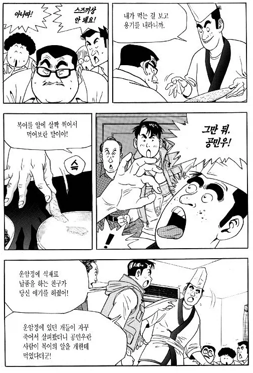 식객에서 복어알 에피소드가 나올수 있던 이유