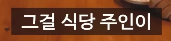 식객에서 복어알 에피소드가 나올수 있던 이유 - 이미지 8