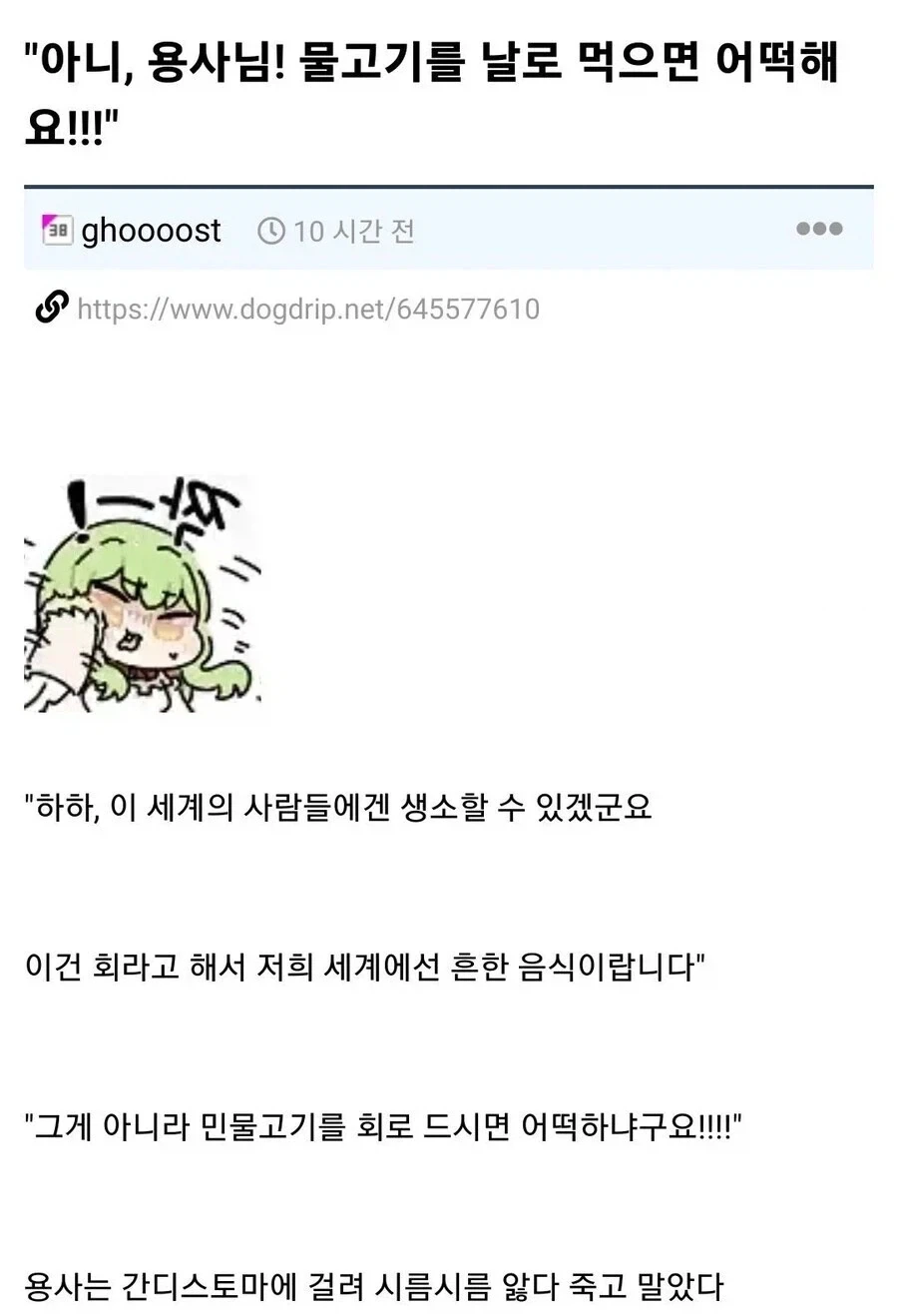 "아니, 용사님! 물고기를 날로 먹으면 어떡해요!!!"