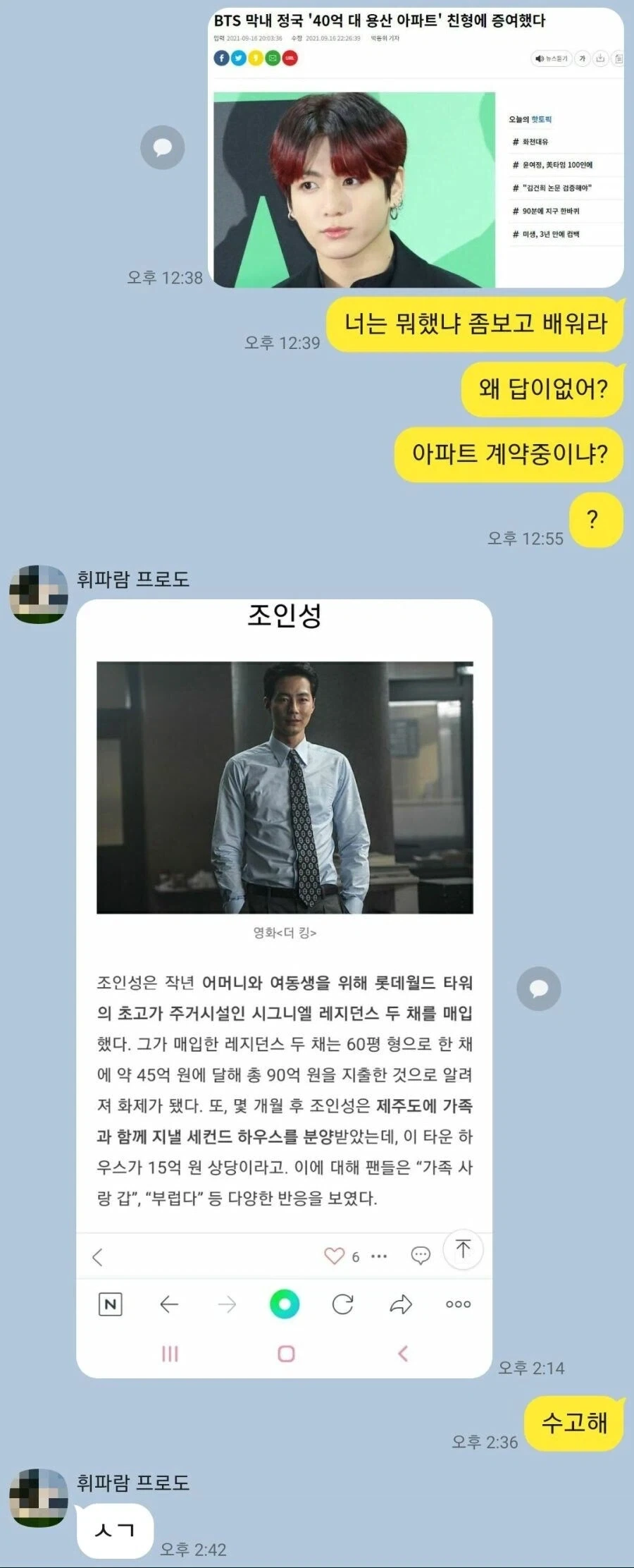 어느 남매가 연예인을 예시로 주고받은 딜교.jpg