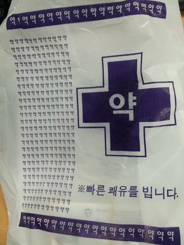 빠른 쾌유를 빕니다.