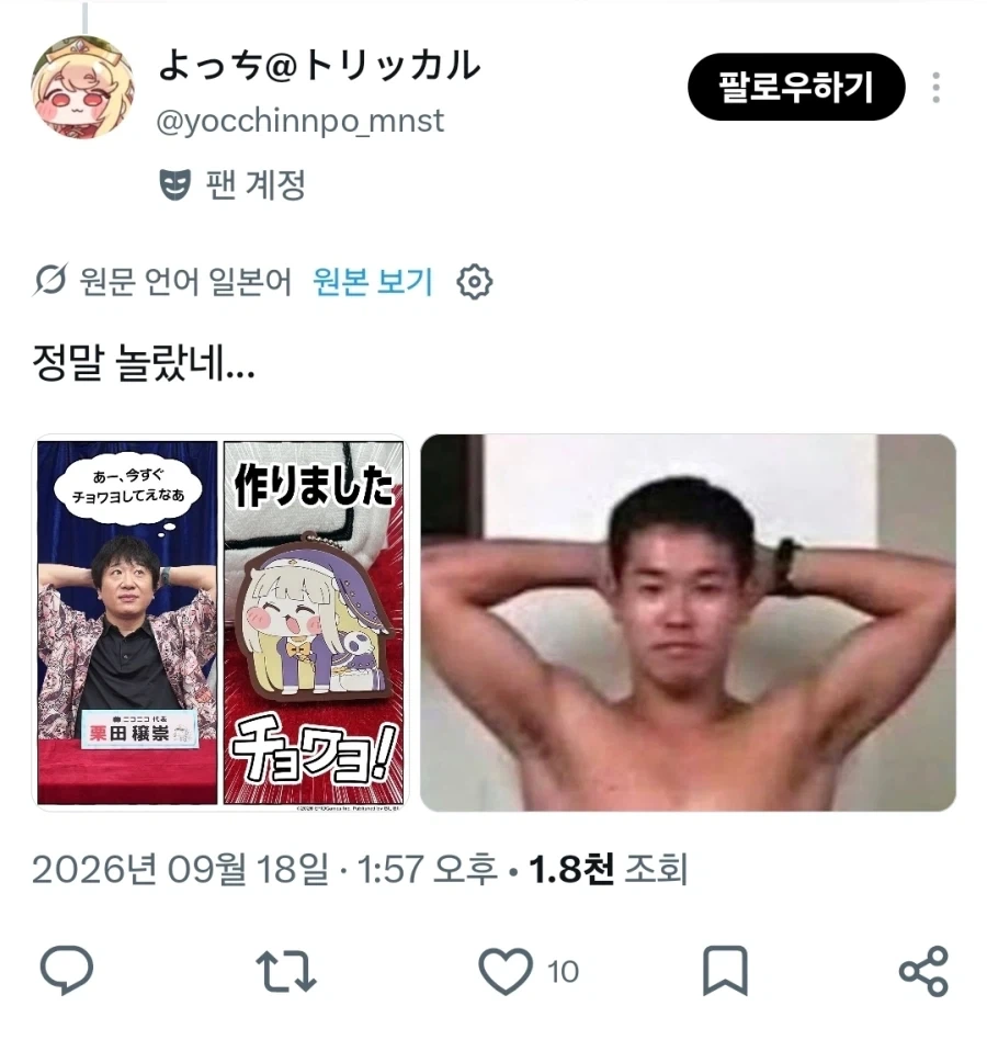 트릭컬) 일본판 무한도전