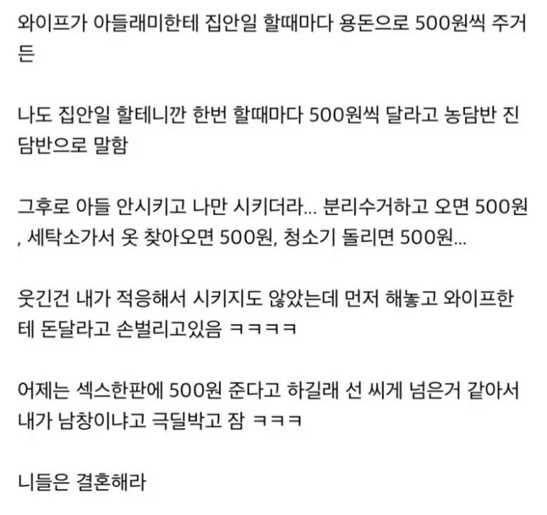 집안일 하나 할 때마다 수당 500원.jpg