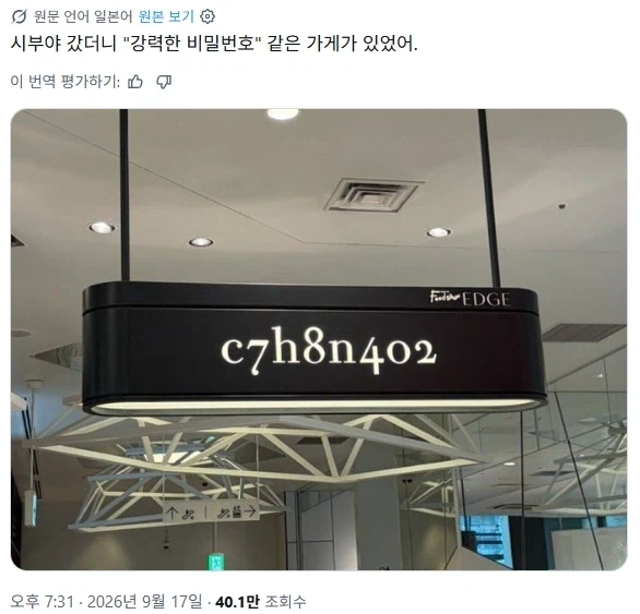 크롬이 추천해주는 강력한 비밀번호 같은 이름의 가게