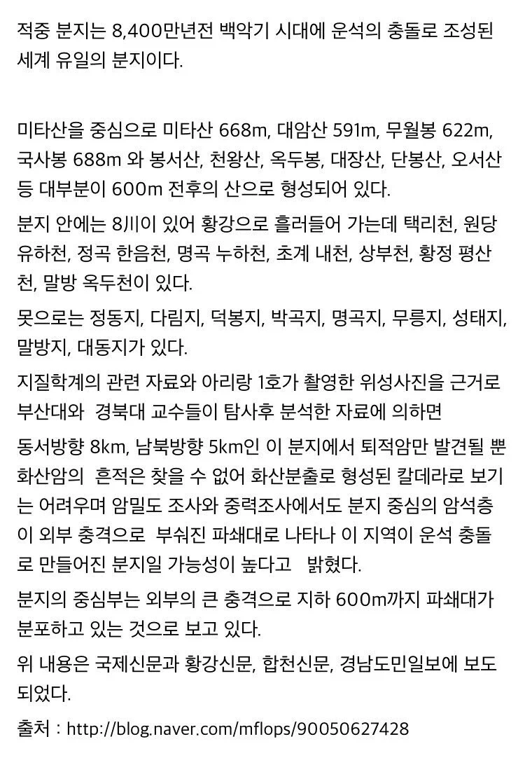 한국에 있다는 세계 유일의 분지 지형.jpg - 이미지 3