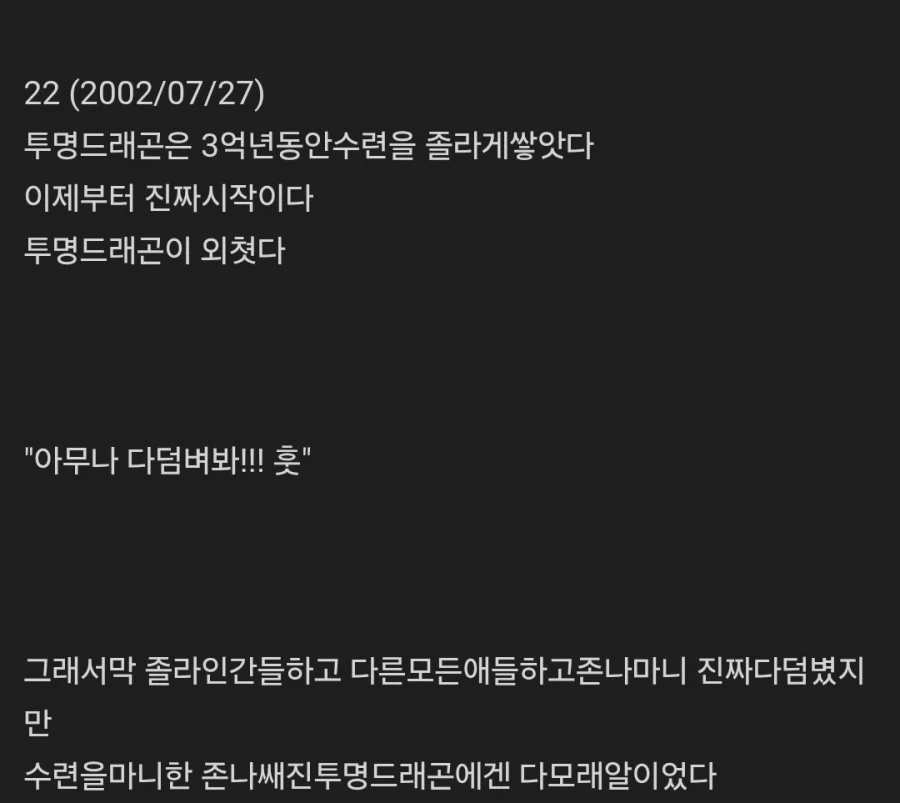 선협) 이거 그냥 "투명드래곤"임 - 이미지 2