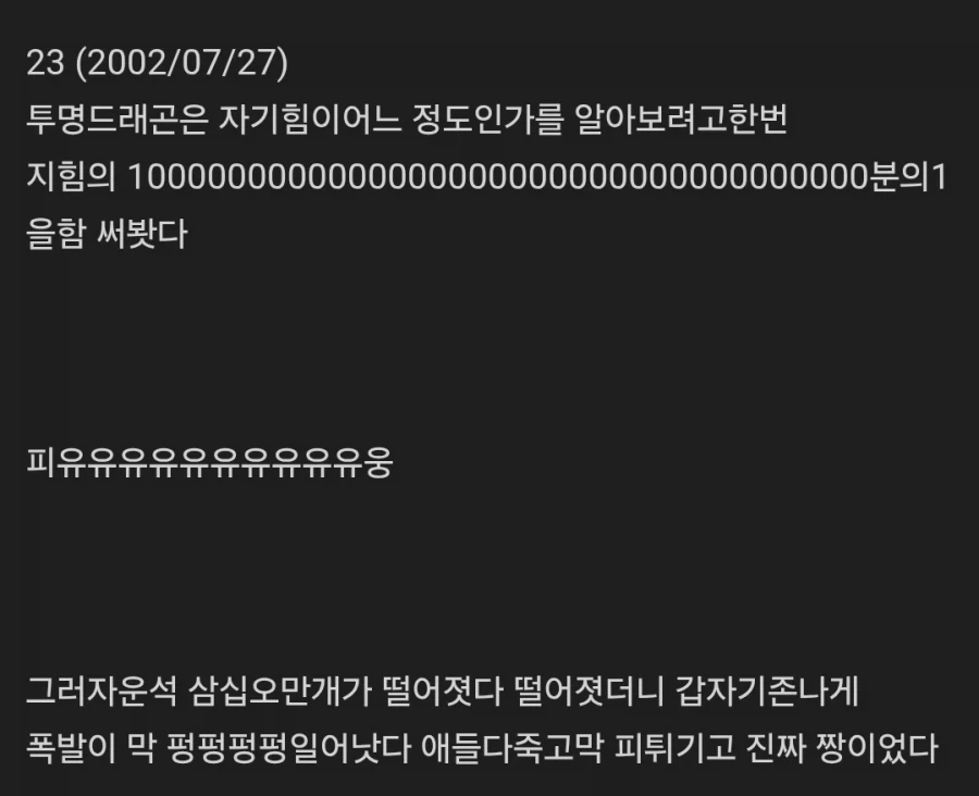 선협) 이거 그냥 "투명드래곤"임 - 이미지 6