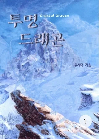 선협) 이거 그냥 "투명드래곤"임 - 이미지 7