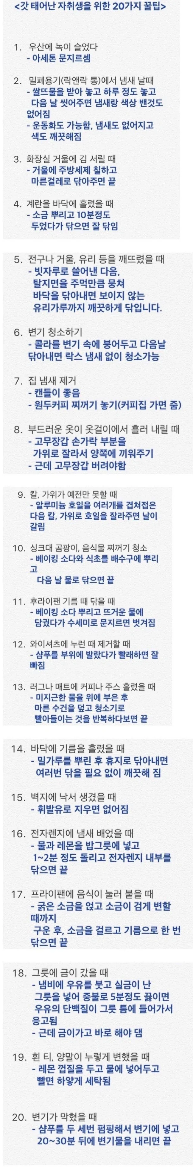 갓 태어난 자취생을 위한 20가지 생활 꿀팁.jpg