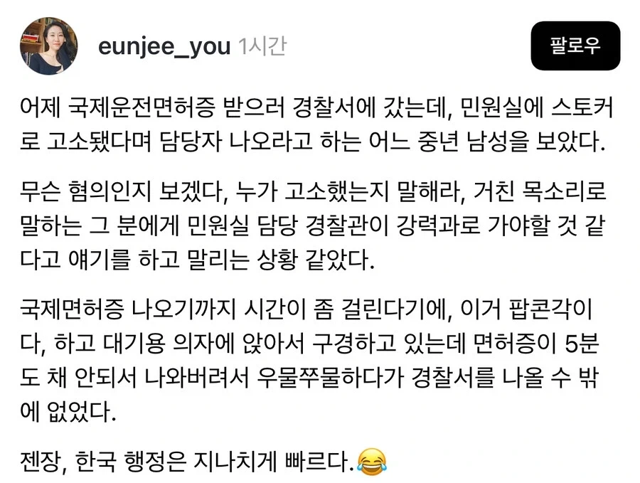 한국 행정 속도가 마음에 안 든 사람