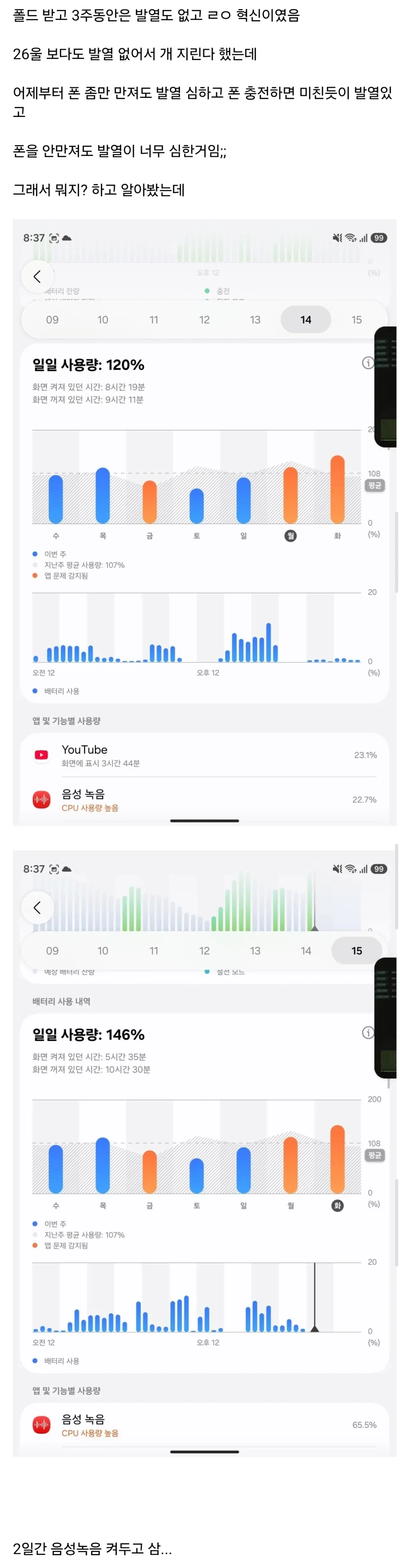 폴드8 발열...논?란