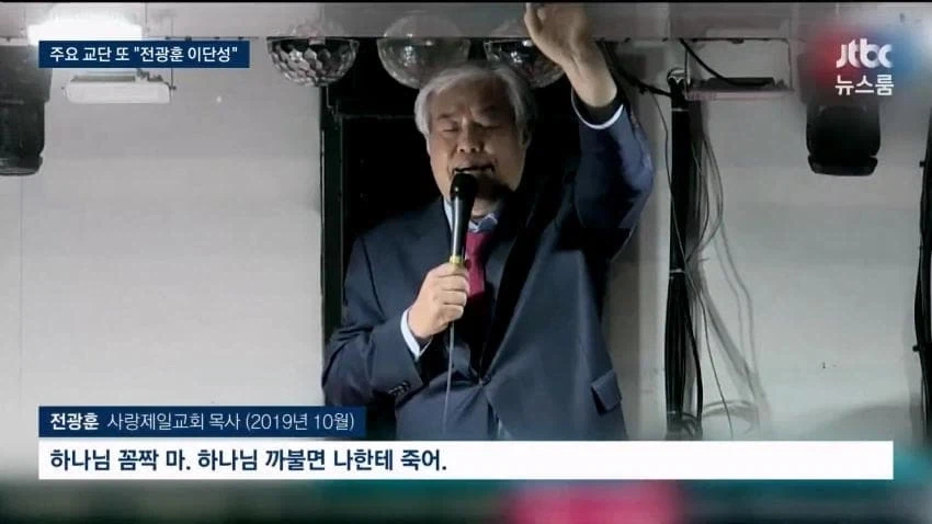 러브젤 교회 이단 확정 - 이미지 3