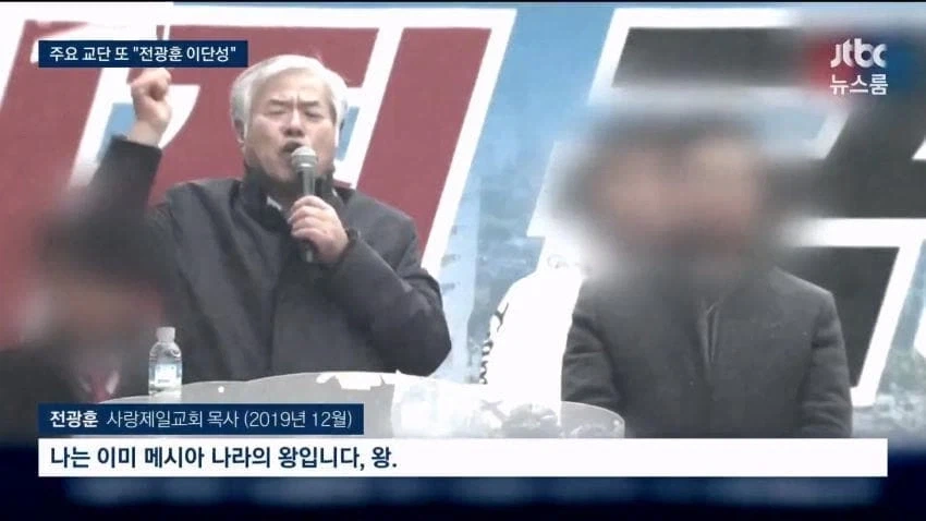 러브젤 교회 이단 확정 - 이미지 4