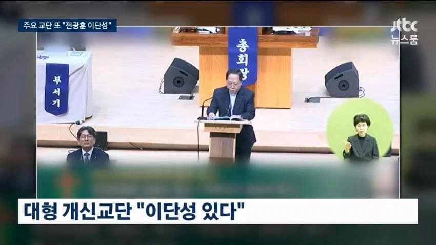 러브젤 교회 이단 확정 - 이미지 5