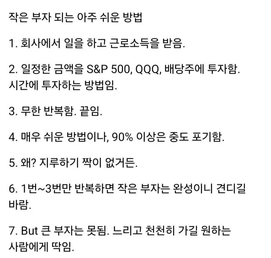 작은 부자 되는 아주 쉬운 방법