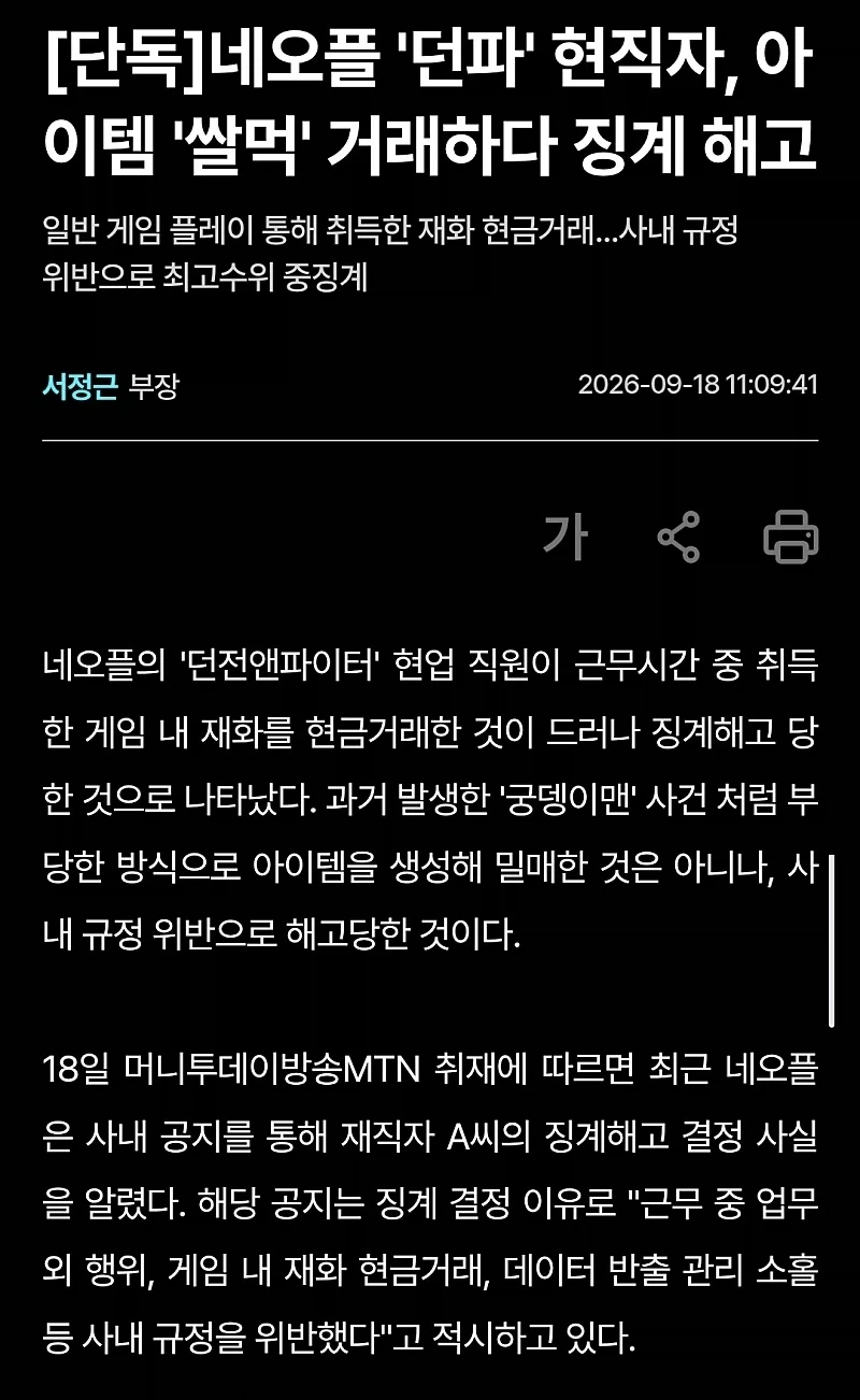 네오플 던파 현직자 쌀먹하다 해고됨 ㄷㄷㄷ..jpg
