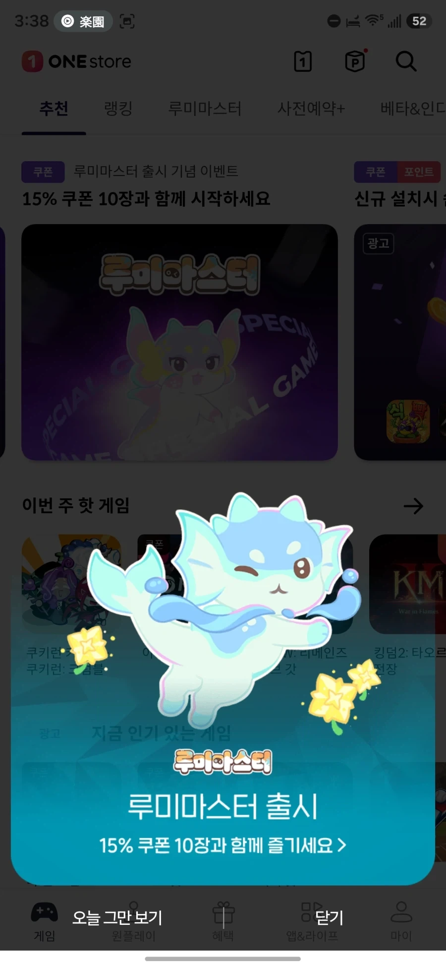 하아 원스토어 미치겠네 - 이미지 2