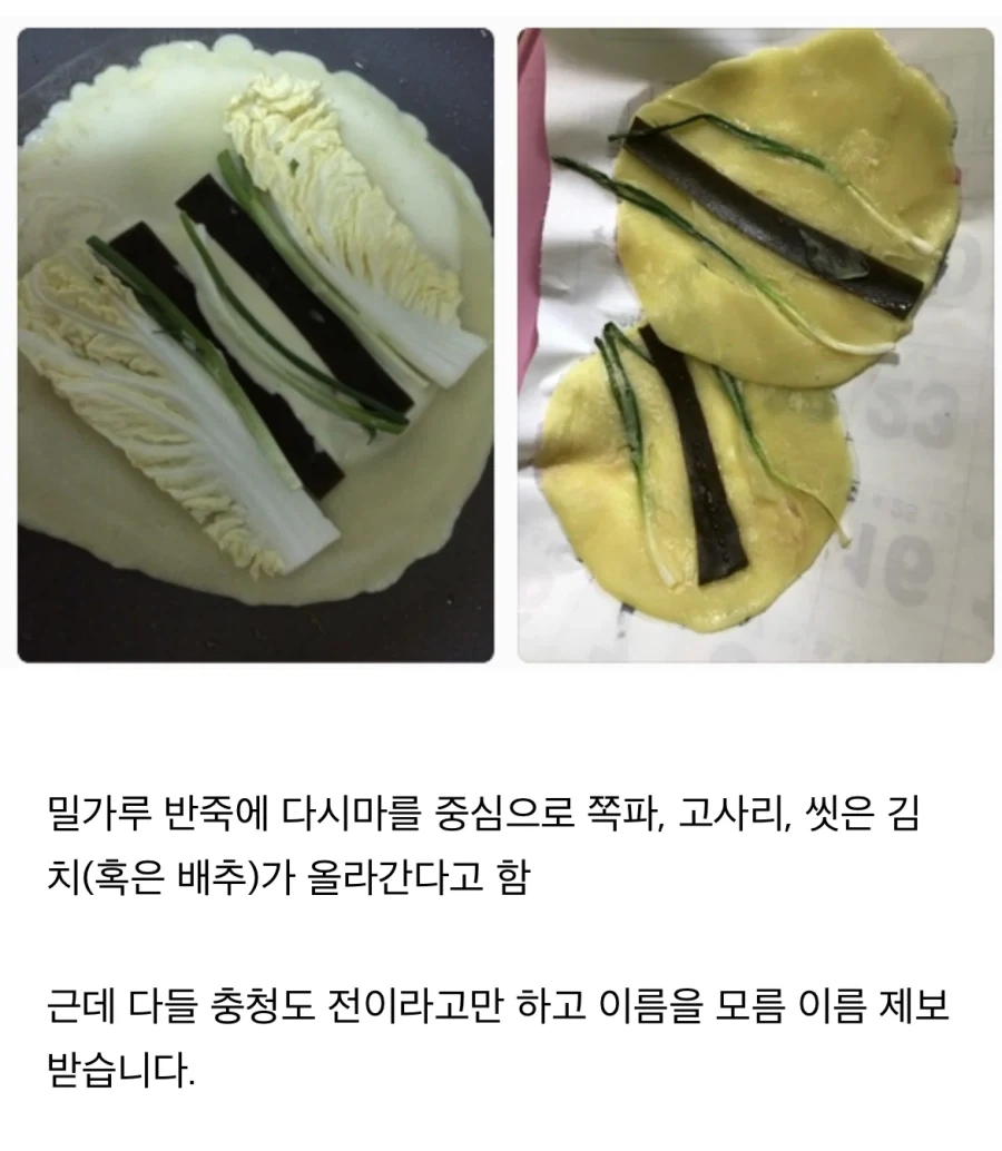 충청도 차례상에만 올라간다는 전