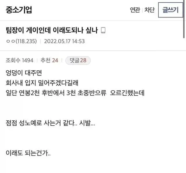 팀장이 게이인데 이래도되나 싶나